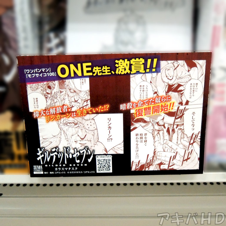 販促POP「偉大な解放者、リンカーンは生きていた！？」「暗殺を企てた奴らに復讐開始！！」
