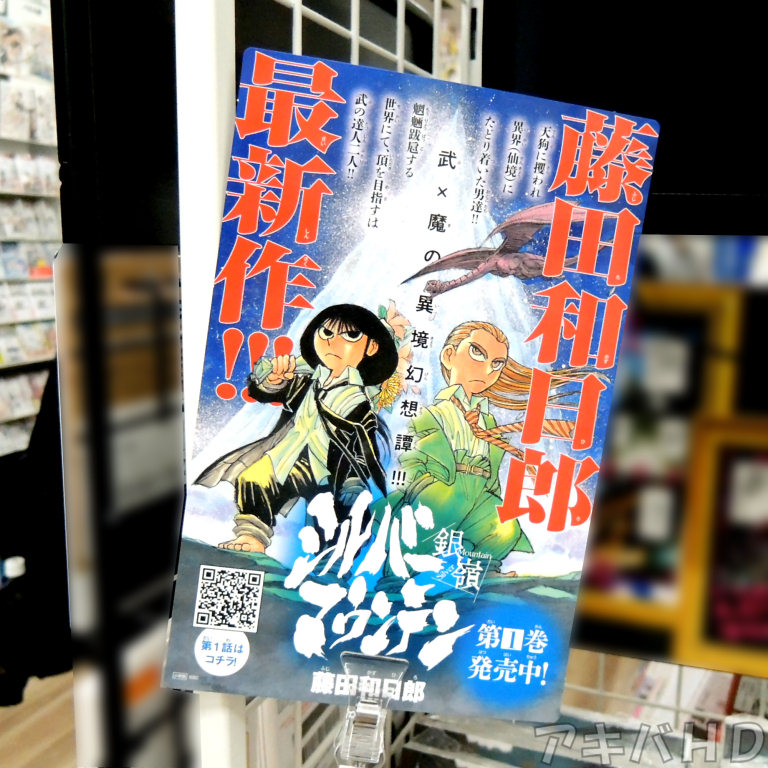 販促POP「武×魔の異境幻想譚！！！」